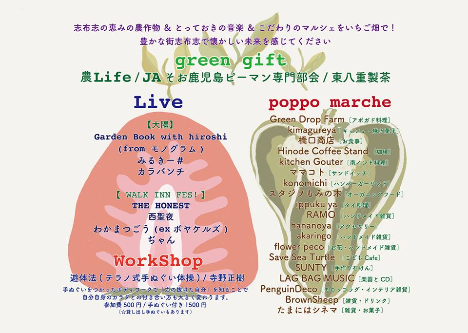 Shibushi Green Gift Festival2