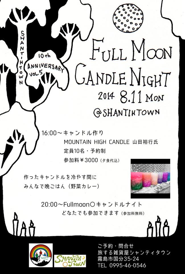 Full Moon Candle Night20140811