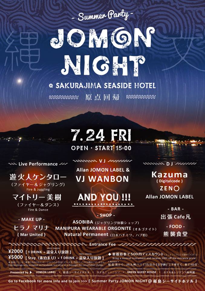 Summer Party JOMON NIGHT@桜島シーサイドホテル