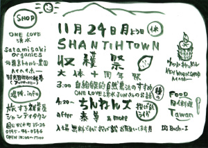 シャンティタウンの収穫祭