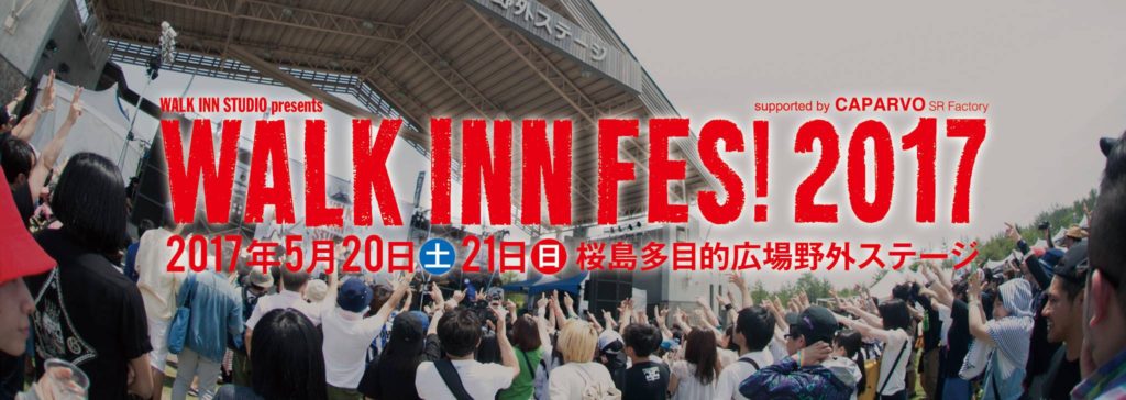 WALK INN FES!2017【鹿児島の音楽と人の地元フェス】